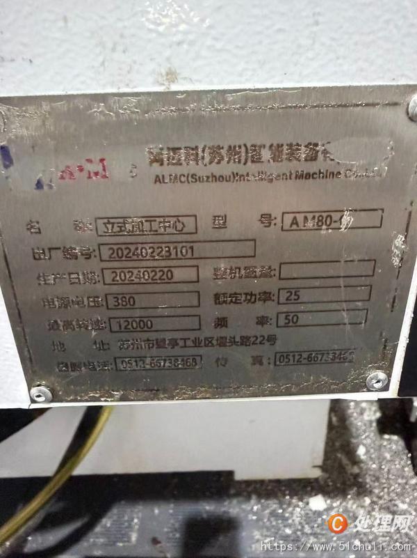 二手加工中心