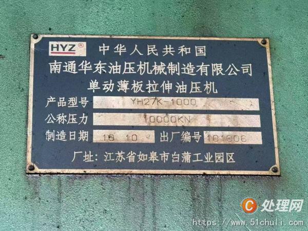 二手液壓機(jī)