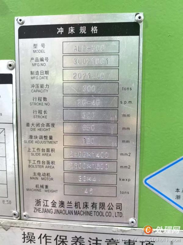 二手沖床