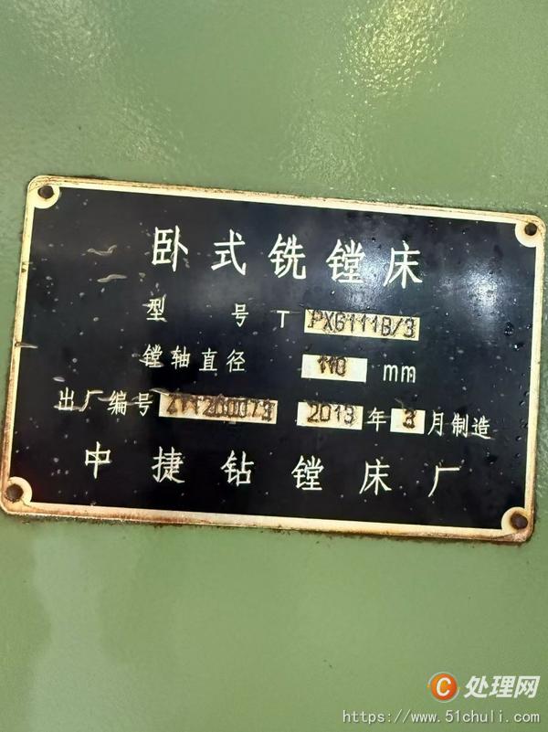 二手鏜床