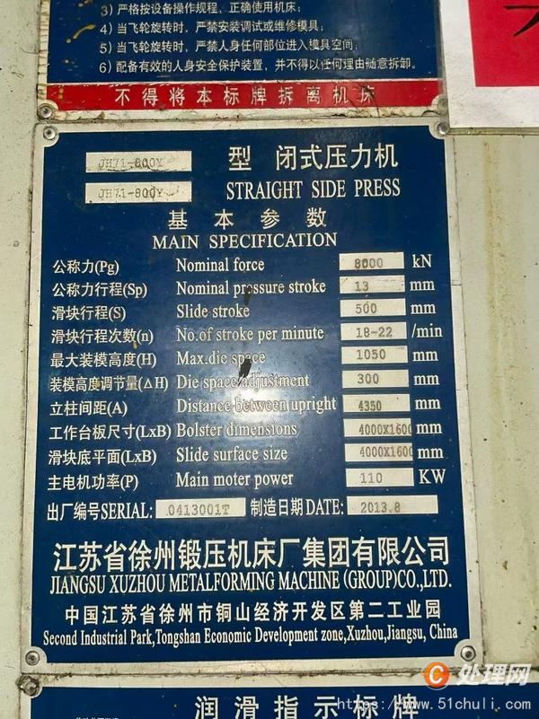 二手沖床