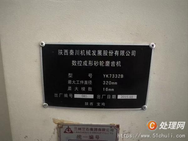 二手磨齒機