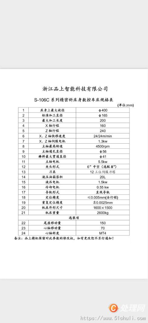 二手數(shù)控車床
