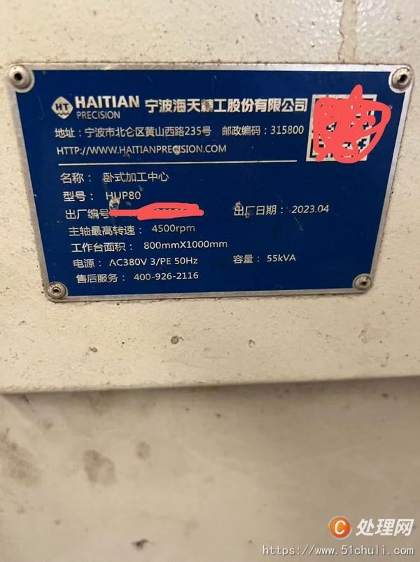 二手加工中心