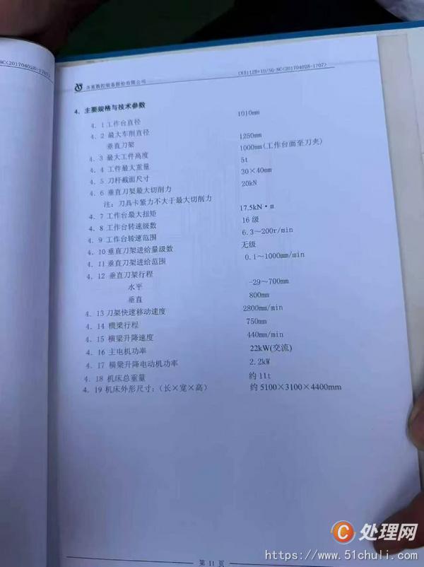 二手立式車(chē)床