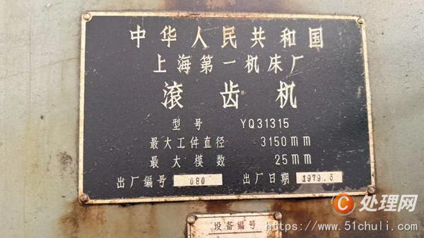 二手滾齒機(jī)