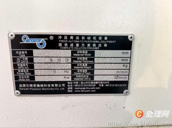 二手送料機(jī)