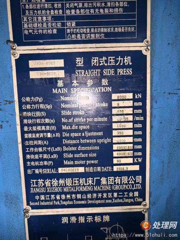 二手壓力機(jī)
