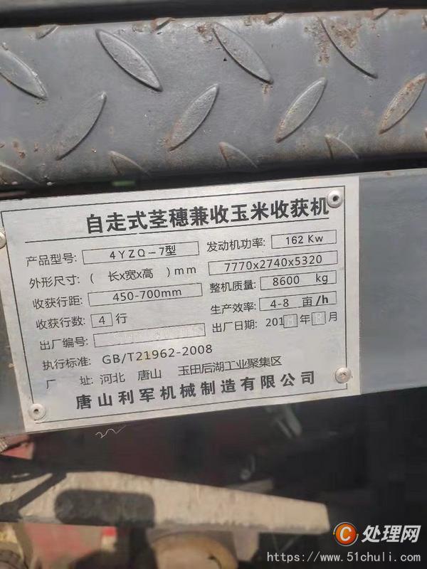 二手收割機