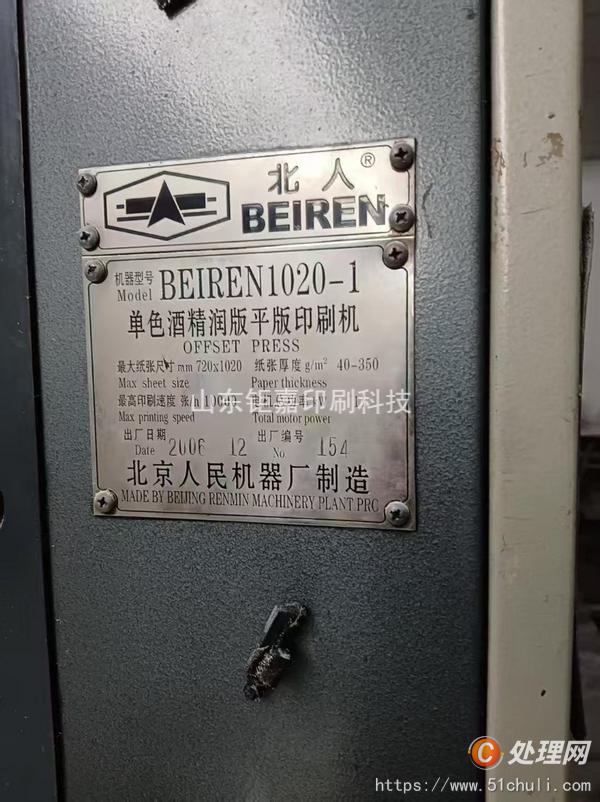 二手平版印刷機(jī)