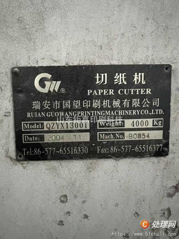 二手切紙機(jī)
