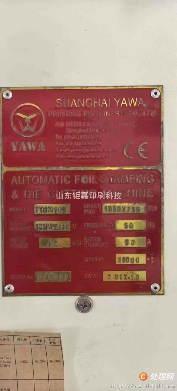 二手模切機