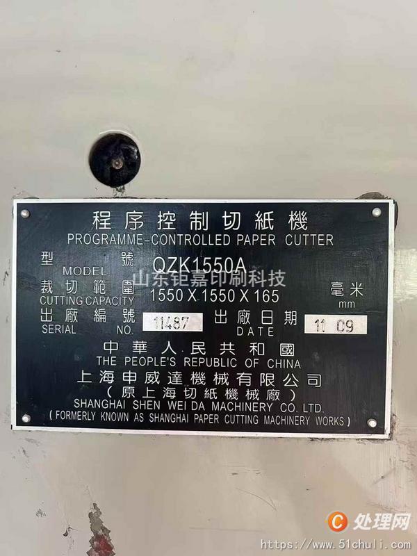 二手切紙機(jī)