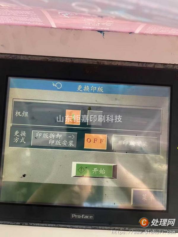 二手平版印刷機