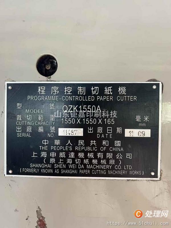二手切紙機(jī)