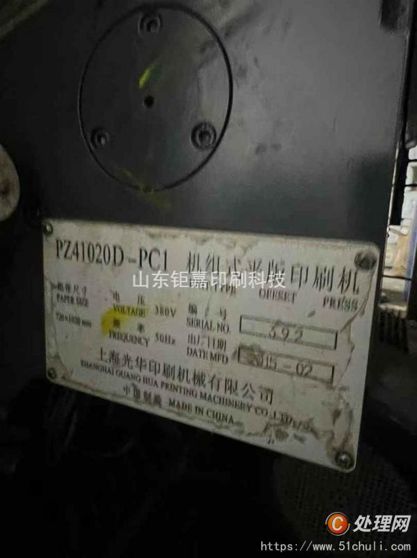 二手平版印刷機(jī)