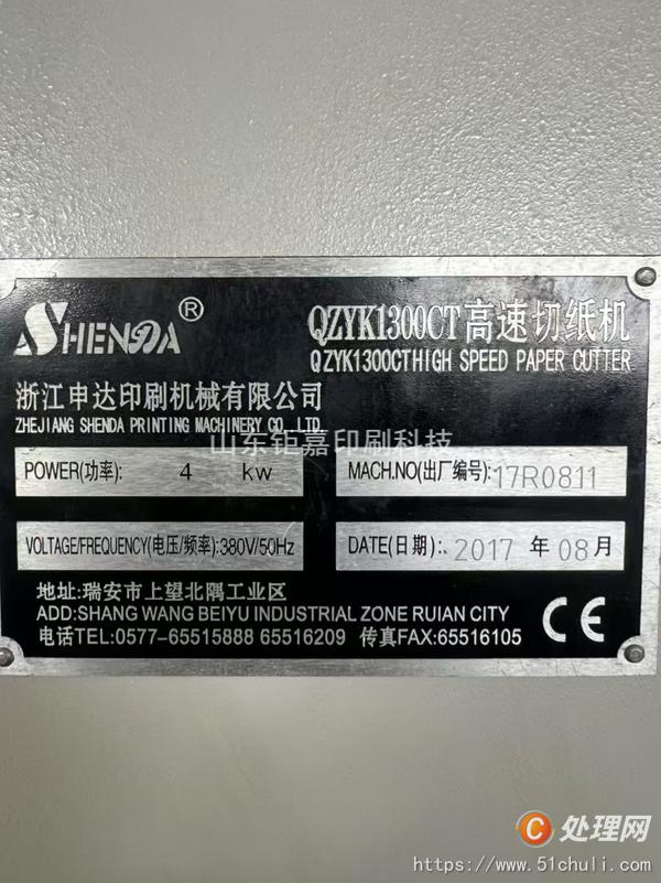 二手切紙機
