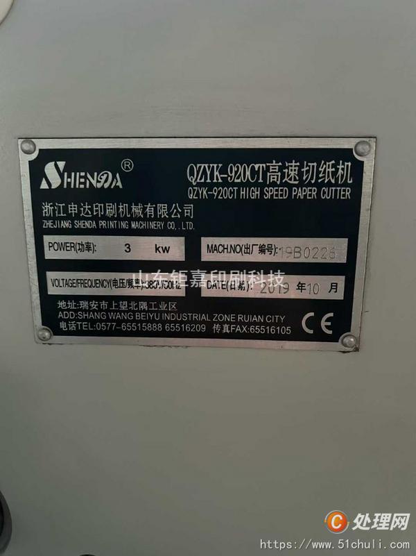 二手切紙機(jī)