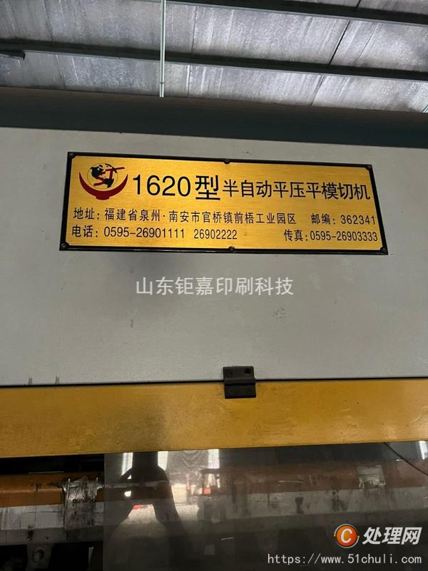 二手壓痕機(jī)