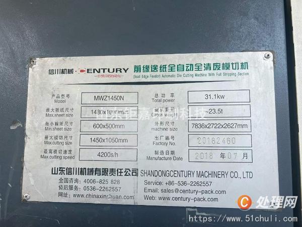 二手模切機