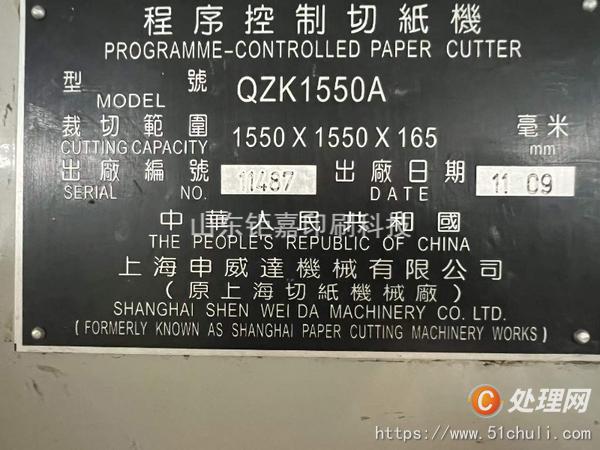 二手切紙機