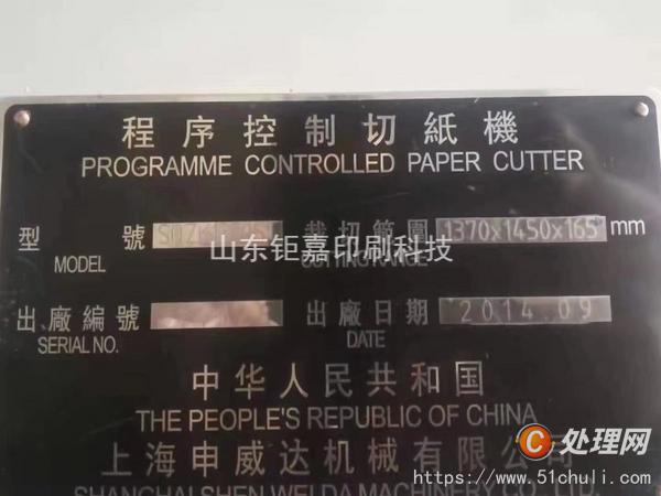 二手切紙機