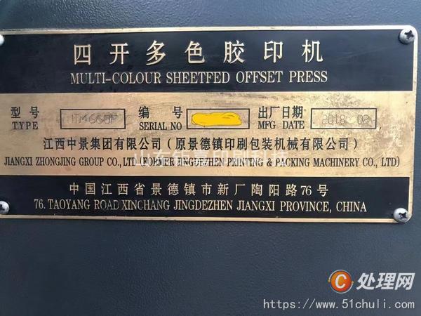 二手四色膠印機(jī)