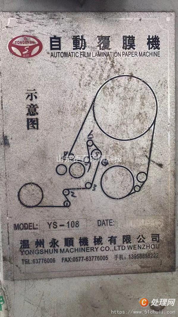 二手覆膜機