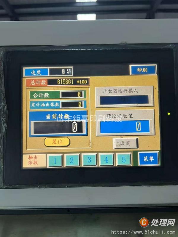二手四色膠印機