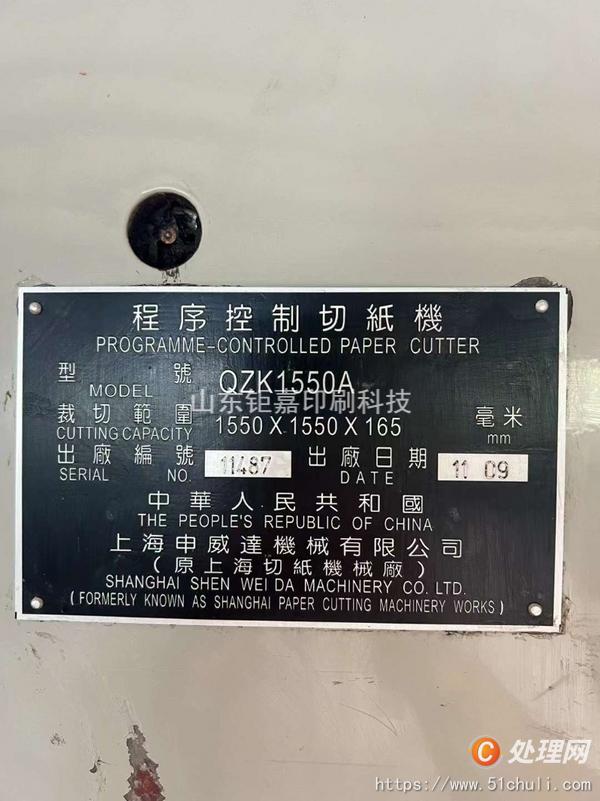 二手切紙機(jī)