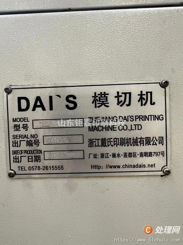 二手模切機(jī)