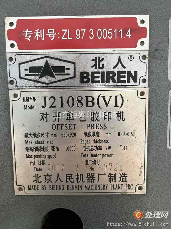 二手單色膠印機(jī)
