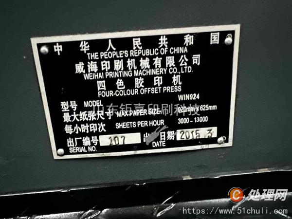 其他二手印刷設(shè)備