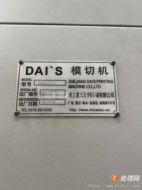 二手模切機