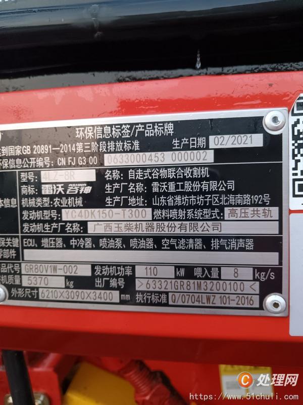 二手收割機