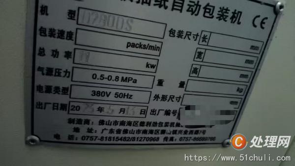 其他二手包裝設(shè)備