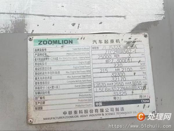 二手汽車吊