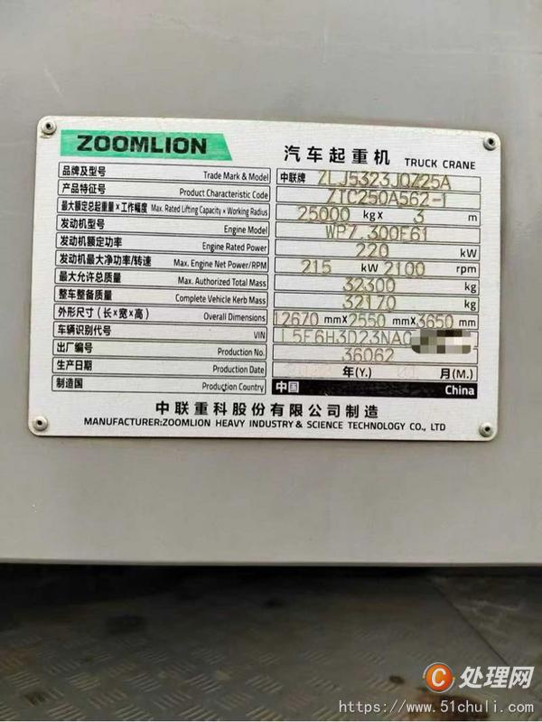 二手汽車吊