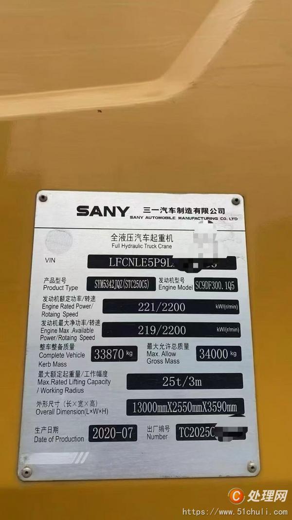 二手汽車吊