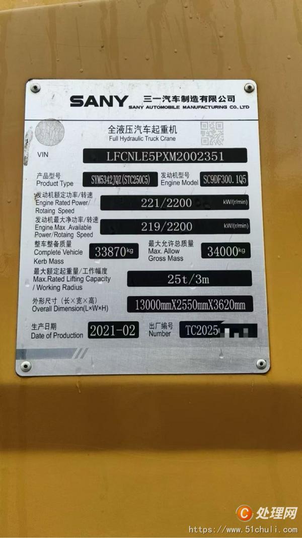 二手汽車吊