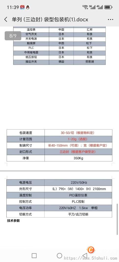 其他二手包裝設(shè)備
