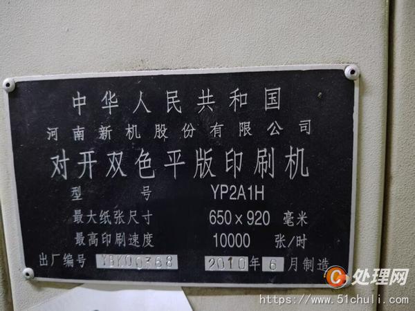 二手平版印刷機(jī)