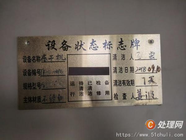 二手凍干機(jī)