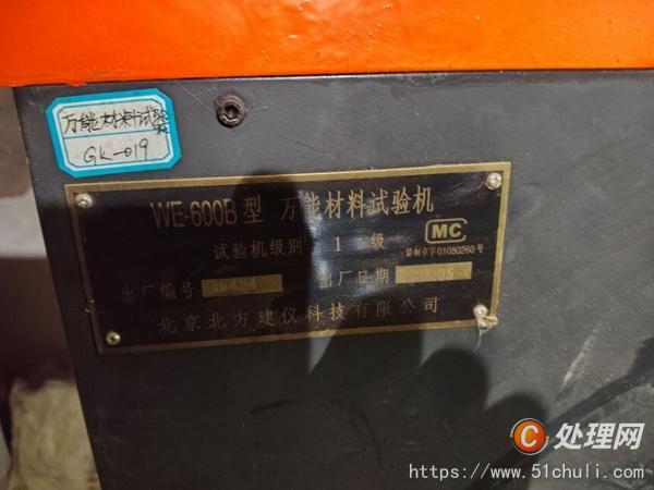 二手試驗機