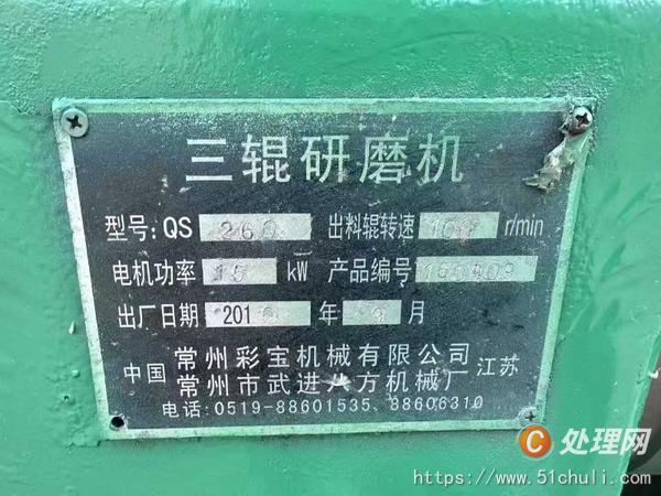 二手研磨機