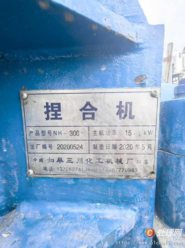 二手捏合機(jī)