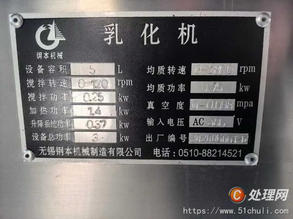 二手真空均質(zhì)乳化機