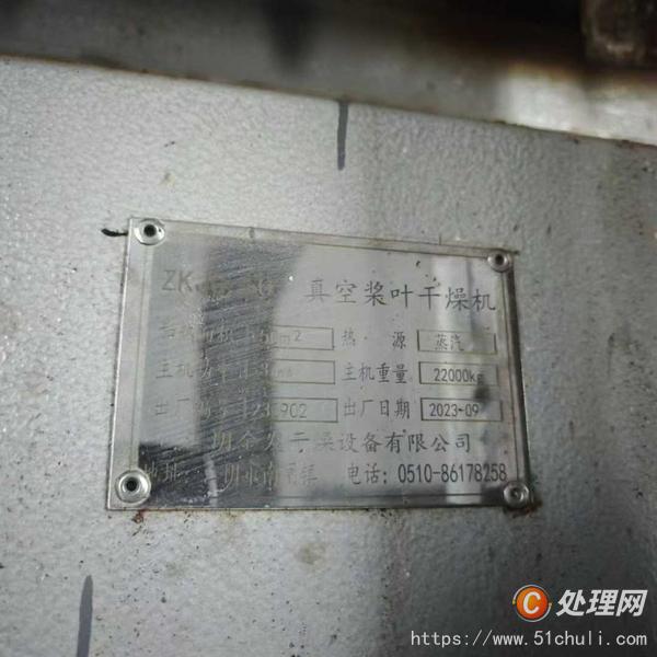 二手真空干燥機