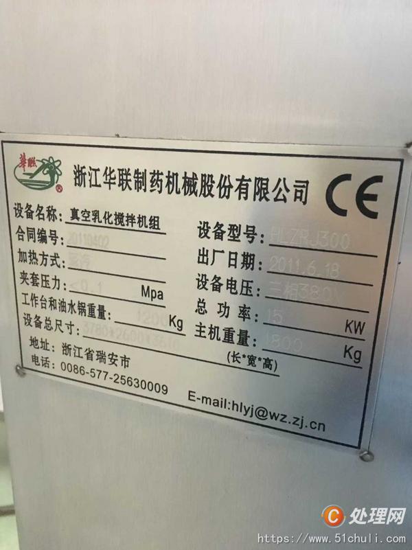 二手真空均質(zhì)乳化機