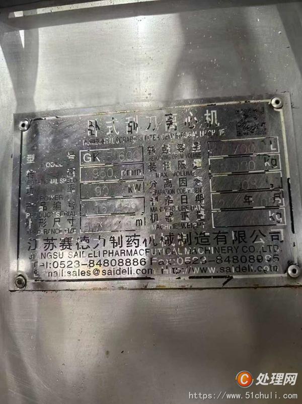 二手刮刀離心機(jī)